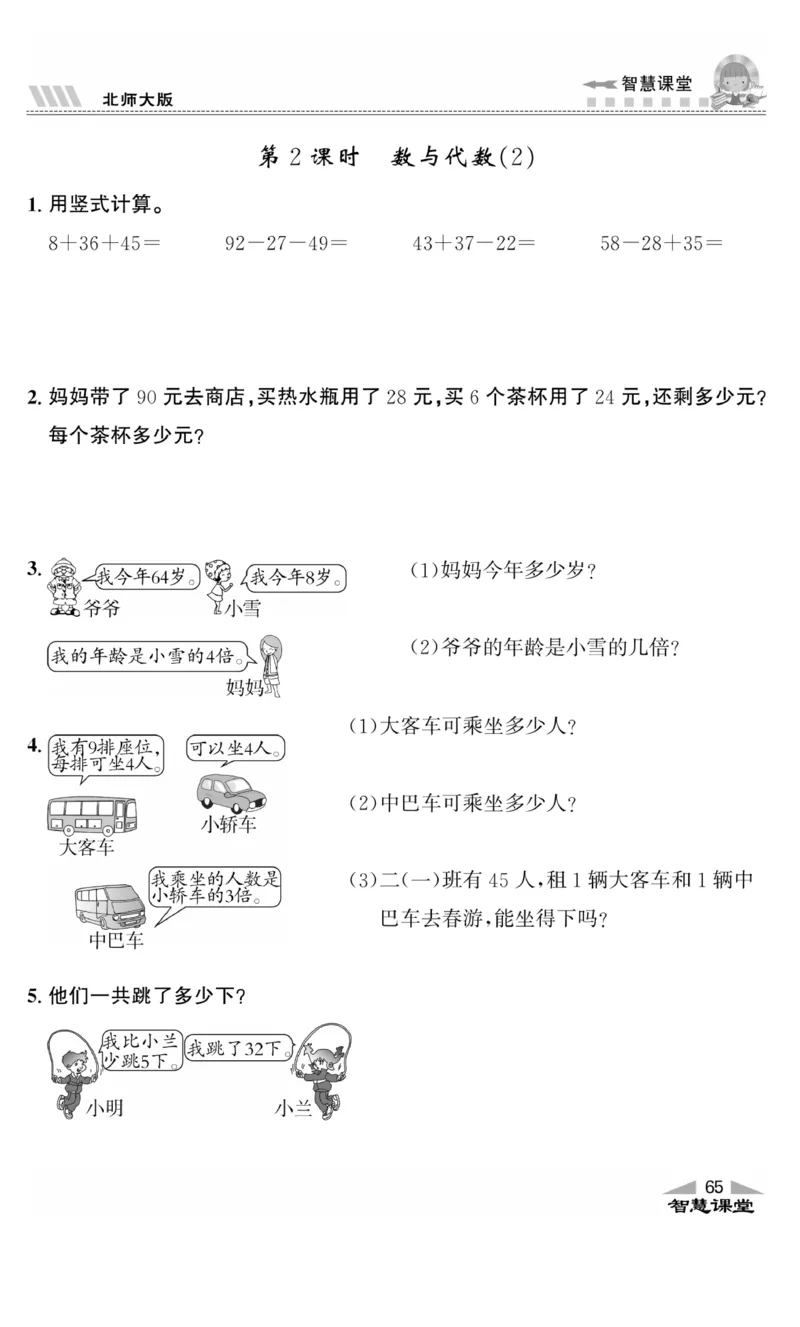 《智慧课堂》同步讲练测-数学2年级上册（BS）_二年级上下册资料_小学二年级学习资料-25年更新版_2-03、小学二年级数学上册_2-3-2、练习题、作业、试题、试卷_北师大版_电子册类