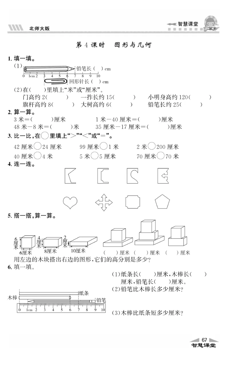 《智慧课堂》同步讲练测-数学2年级上册（BS）_二年级上下册资料_小学二年级学习资料-25年更新版_2-03、小学二年级数学上册_2-3-2、练习题、作业、试题、试卷_北师大版_电子册类