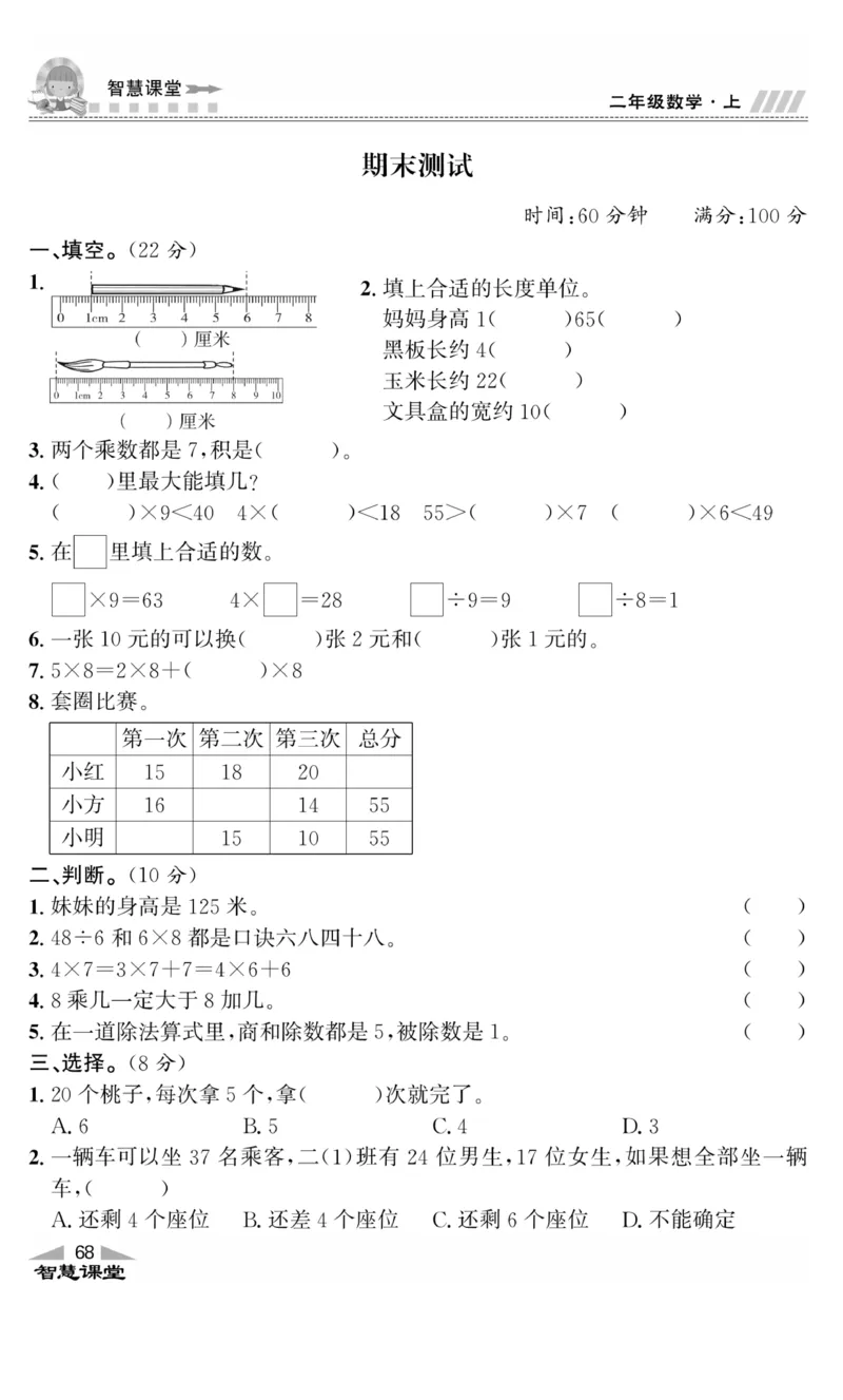 《智慧课堂》同步讲练测-数学2年级上册（BS）_二年级上下册资料_小学二年级学习资料-25年更新版_2-03、小学二年级数学上册_2-3-2、练习题、作业、试题、试卷_北师大版_电子册类