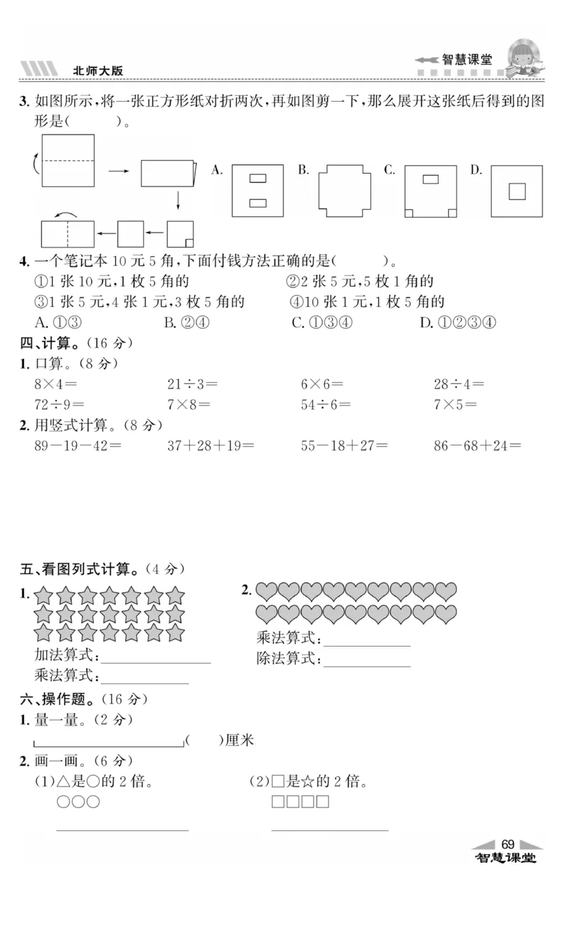 《智慧课堂》同步讲练测-数学2年级上册（BS）_二年级上下册资料_小学二年级学习资料-25年更新版_2-03、小学二年级数学上册_2-3-2、练习题、作业、试题、试卷_北师大版_电子册类