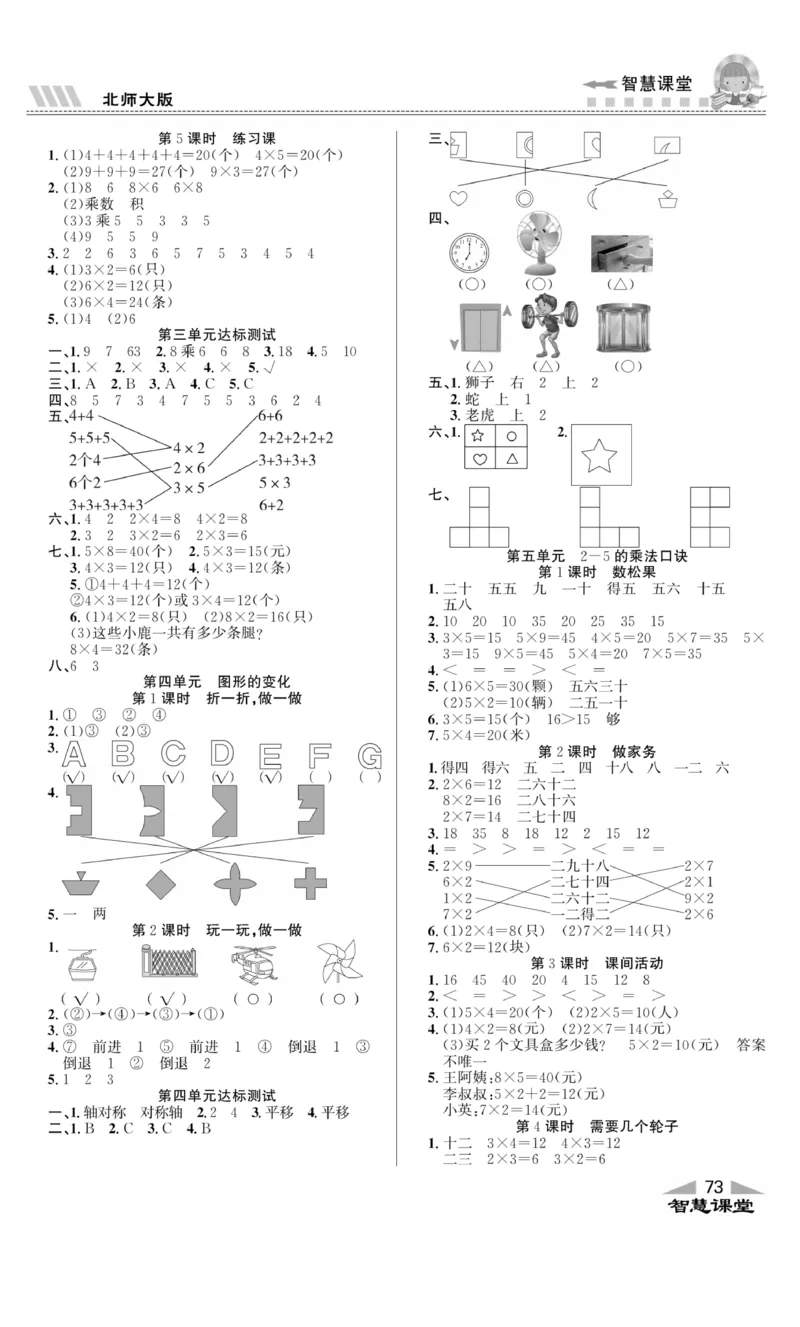 《智慧课堂》同步讲练测-数学2年级上册（BS）_二年级上下册资料_小学二年级学习资料-25年更新版_2-03、小学二年级数学上册_2-3-2、练习题、作业、试题、试卷_北师大版_电子册类