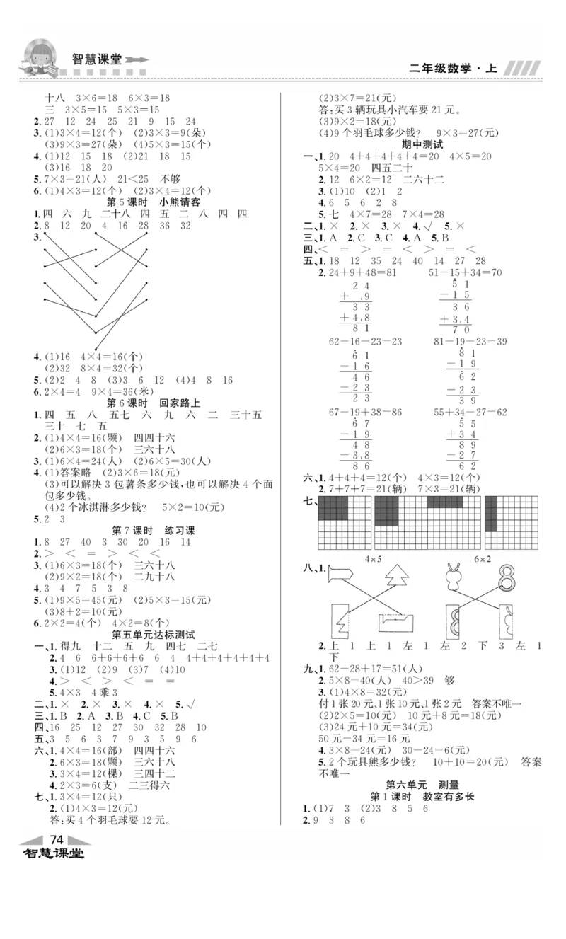 《智慧课堂》同步讲练测-数学2年级上册（BS）_二年级上下册资料_小学二年级学习资料-25年更新版_2-03、小学二年级数学上册_2-3-2、练习题、作业、试题、试卷_北师大版_电子册类