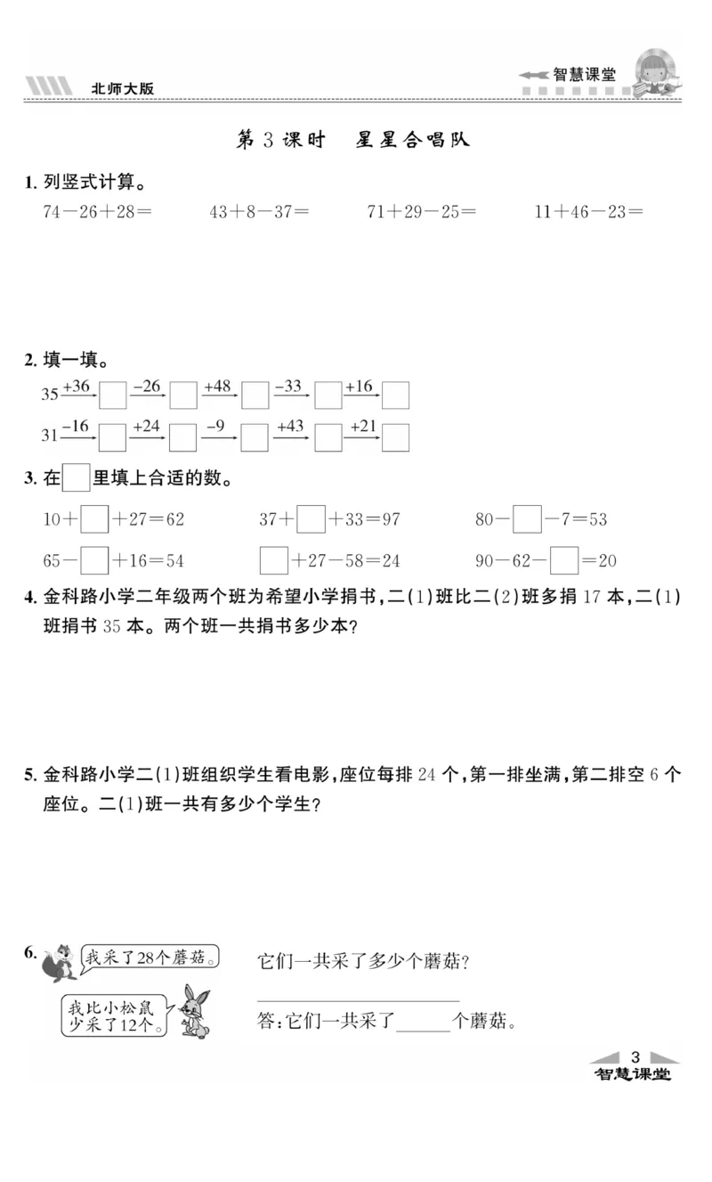 《智慧课堂》同步讲练测-数学2年级上册（BS）_二年级上下册资料_小学二年级学习资料-25年更新版_2-03、小学二年级数学上册_2-3-2、练习题、作业、试题、试卷_北师大版_电子册类