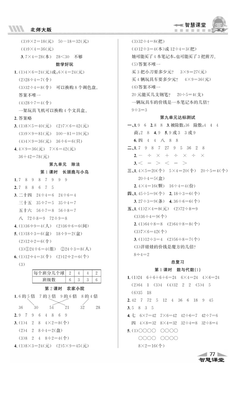 《智慧课堂》同步讲练测-数学2年级上册（BS）_二年级上下册资料_小学二年级学习资料-25年更新版_2-03、小学二年级数学上册_2-3-2、练习题、作业、试题、试卷_北师大版_电子册类