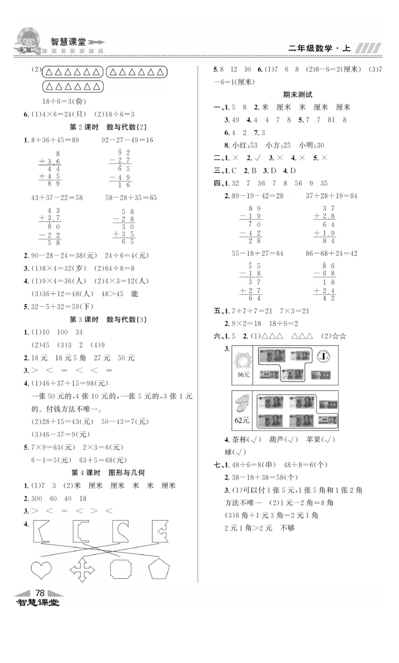 《智慧课堂》同步讲练测-数学2年级上册（BS）_二年级上下册资料_小学二年级学习资料-25年更新版_2-03、小学二年级数学上册_2-3-2、练习题、作业、试题、试卷_北师大版_电子册类