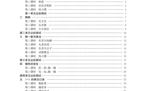 《智慧课堂》同步讲练测-数学2年级上册（BS）_二年级上下册资料_小学二年级学习资料-25年更新版_2-03、小学二年级数学上册_2-3-2、练习题、作业、试题、试卷_北师大版_电子册类