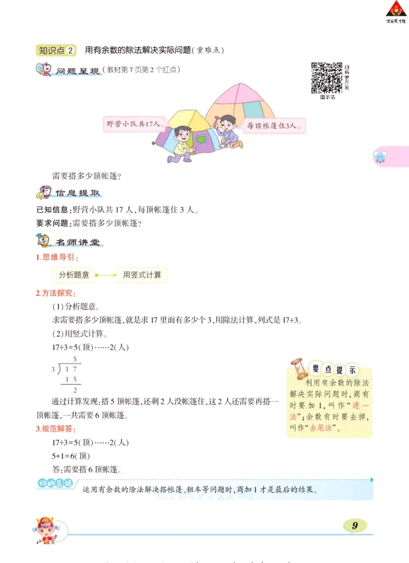 《状元大课堂》导学案-数学2年级下册（63QD）_二年级上下册资料_小学二年级学习资料-25年更新版_2-04、小学二年级数学下册_2-4-2、练习题、作业、试题、试卷_青岛版63_电子册类