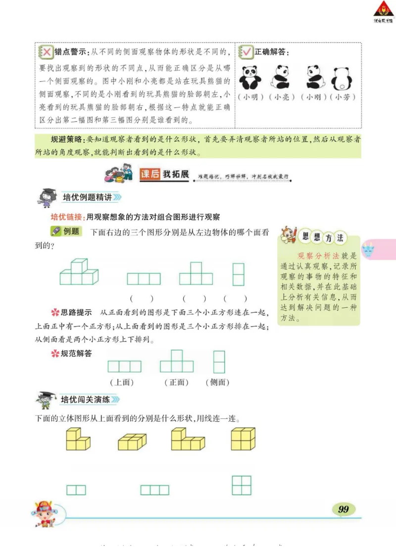《状元大课堂》导学案-数学2年级下册（63QD）_二年级上下册资料_小学二年级学习资料-25年更新版_2-04、小学二年级数学下册_2-4-2、练习题、作业、试题、试卷_青岛版63_电子册类