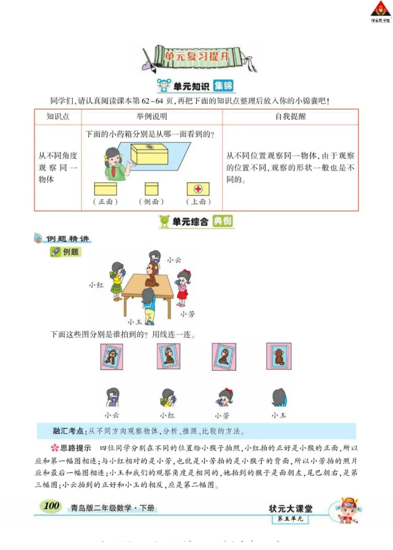 《状元大课堂》导学案-数学2年级下册（63QD）_二年级上下册资料_小学二年级学习资料-25年更新版_2-04、小学二年级数学下册_2-4-2、练习题、作业、试题、试卷_青岛版63_电子册类