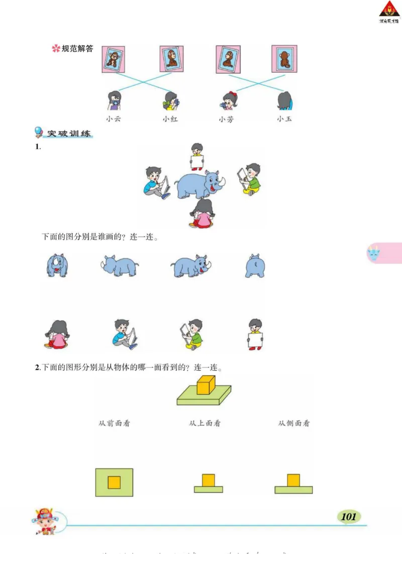 《状元大课堂》导学案-数学2年级下册（63QD）_二年级上下册资料_小学二年级学习资料-25年更新版_2-04、小学二年级数学下册_2-4-2、练习题、作业、试题、试卷_青岛版63_电子册类