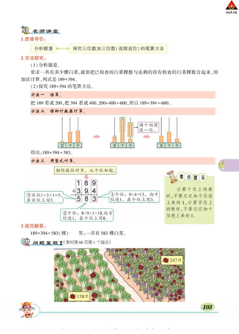 《状元大课堂》导学案-数学2年级下册（63QD）_二年级上下册资料_小学二年级学习资料-25年更新版_2-04、小学二年级数学下册_2-4-2、练习题、作业、试题、试卷_青岛版63_电子册类