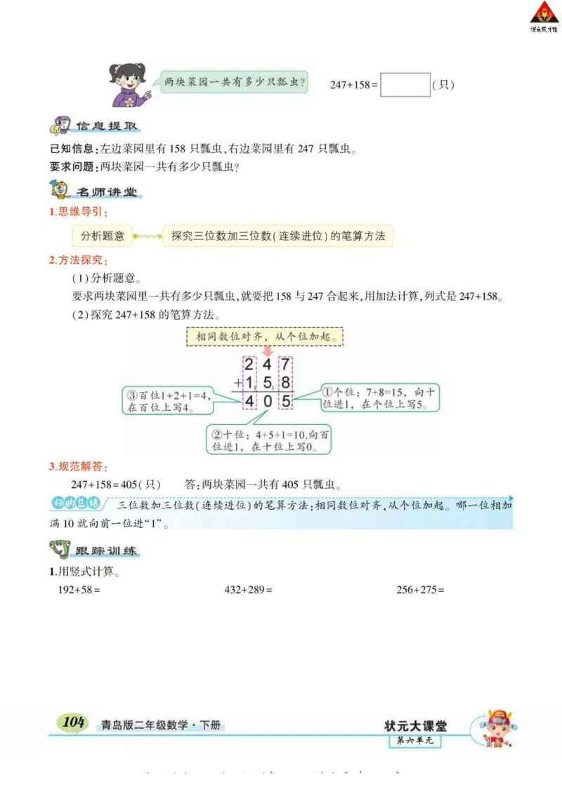 《状元大课堂》导学案-数学2年级下册（63QD）_二年级上下册资料_小学二年级学习资料-25年更新版_2-04、小学二年级数学下册_2-4-2、练习题、作业、试题、试卷_青岛版63_电子册类