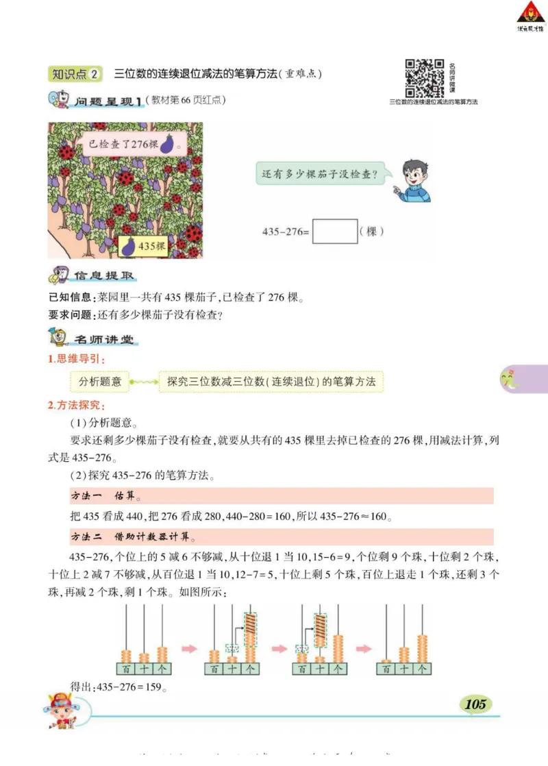 《状元大课堂》导学案-数学2年级下册（63QD）_二年级上下册资料_小学二年级学习资料-25年更新版_2-04、小学二年级数学下册_2-4-2、练习题、作业、试题、试卷_青岛版63_电子册类
