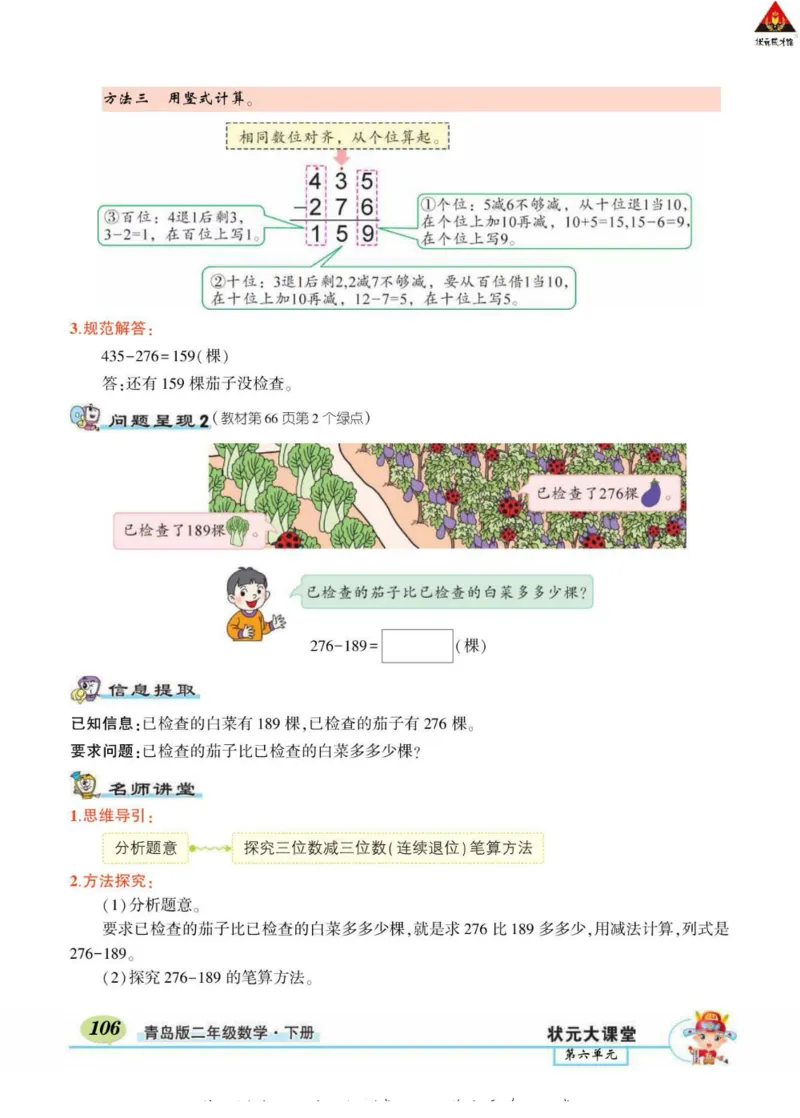《状元大课堂》导学案-数学2年级下册（63QD）_二年级上下册资料_小学二年级学习资料-25年更新版_2-04、小学二年级数学下册_2-4-2、练习题、作业、试题、试卷_青岛版63_电子册类