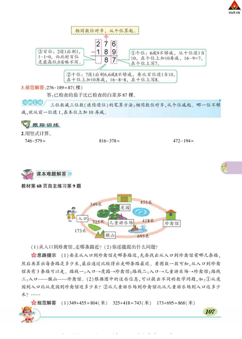 《状元大课堂》导学案-数学2年级下册（63QD）_二年级上下册资料_小学二年级学习资料-25年更新版_2-04、小学二年级数学下册_2-4-2、练习题、作业、试题、试卷_青岛版63_电子册类
