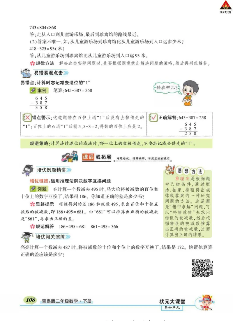 《状元大课堂》导学案-数学2年级下册（63QD）_二年级上下册资料_小学二年级学习资料-25年更新版_2-04、小学二年级数学下册_2-4-2、练习题、作业、试题、试卷_青岛版63_电子册类