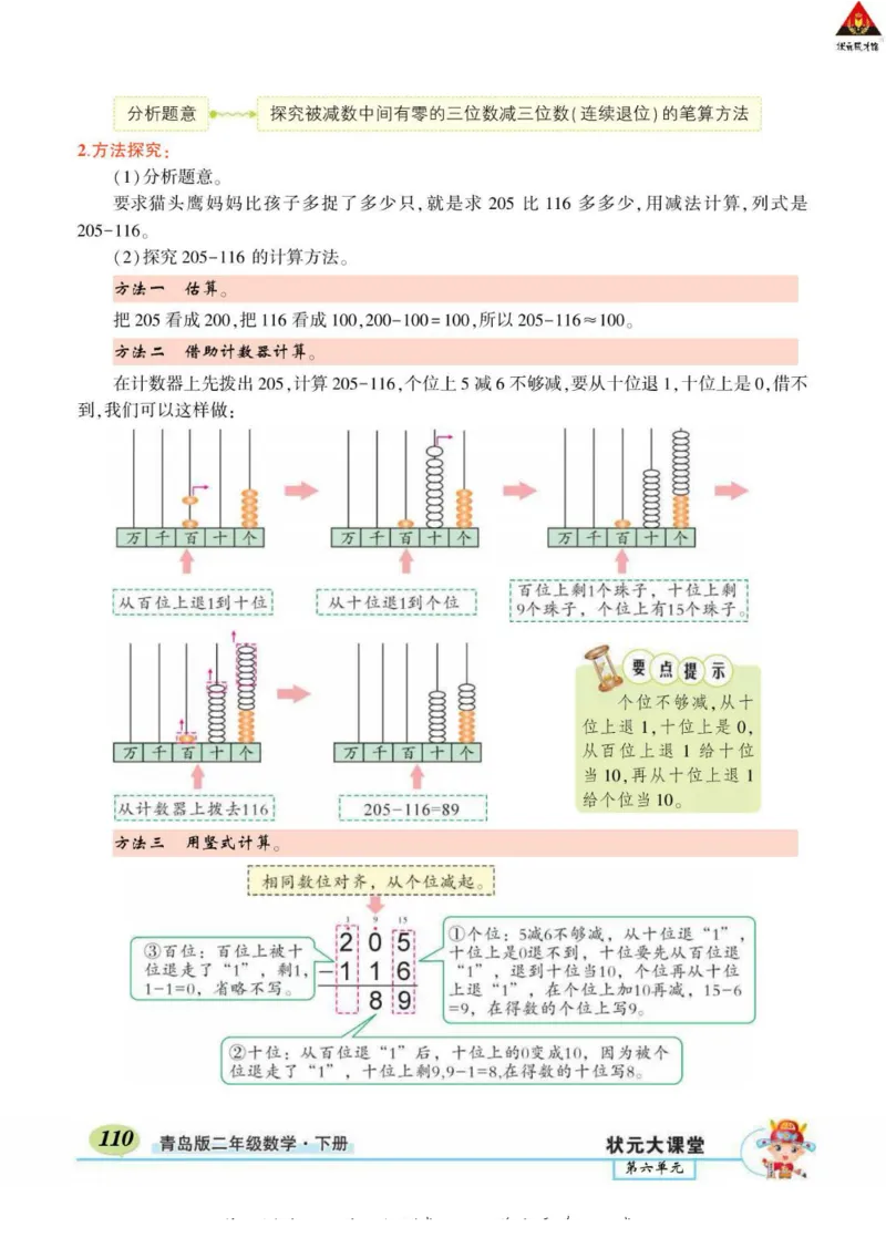 《状元大课堂》导学案-数学2年级下册（63QD）_二年级上下册资料_小学二年级学习资料-25年更新版_2-04、小学二年级数学下册_2-4-2、练习题、作业、试题、试卷_青岛版63_电子册类