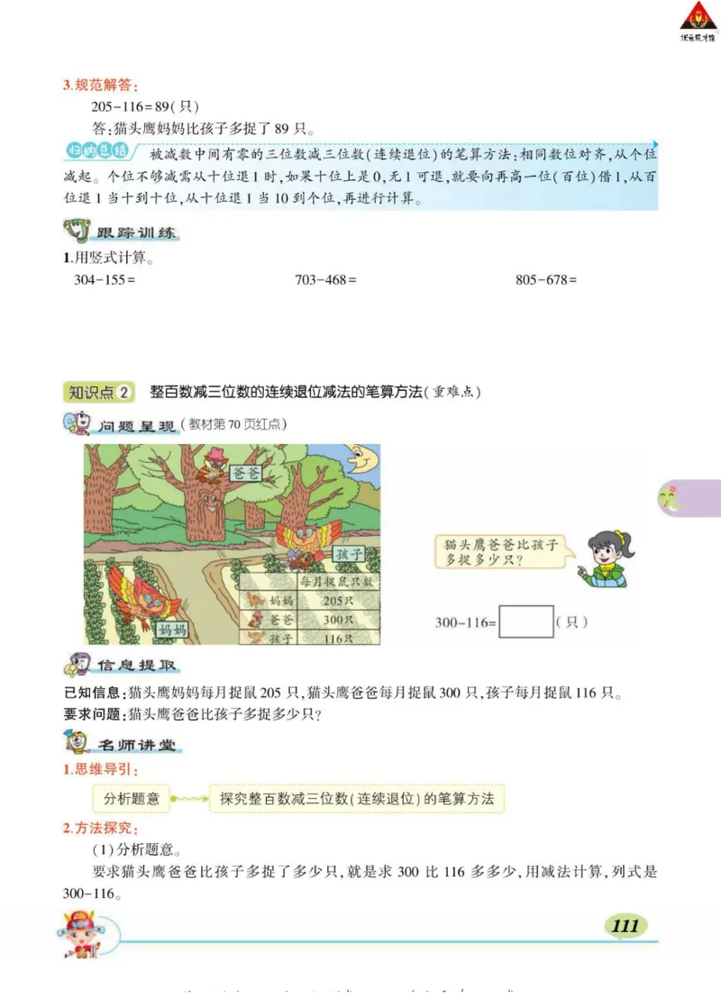 《状元大课堂》导学案-数学2年级下册（63QD）_二年级上下册资料_小学二年级学习资料-25年更新版_2-04、小学二年级数学下册_2-4-2、练习题、作业、试题、试卷_青岛版63_电子册类