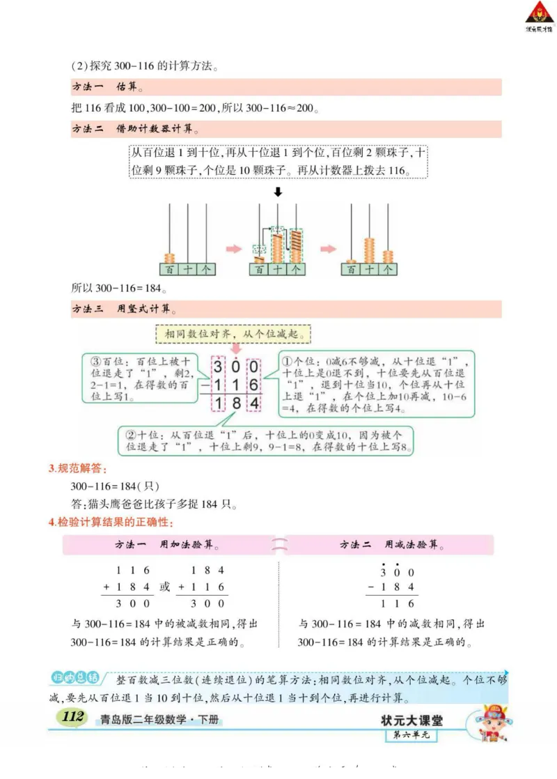 《状元大课堂》导学案-数学2年级下册（63QD）_二年级上下册资料_小学二年级学习资料-25年更新版_2-04、小学二年级数学下册_2-4-2、练习题、作业、试题、试卷_青岛版63_电子册类