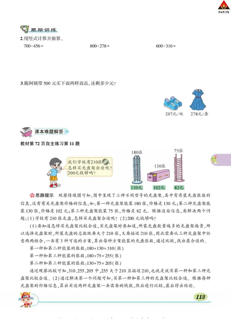 《状元大课堂》导学案-数学2年级下册（63QD）_二年级上下册资料_小学二年级学习资料-25年更新版_2-04、小学二年级数学下册_2-4-2、练习题、作业、试题、试卷_青岛版63_电子册类