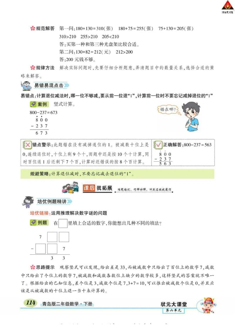 《状元大课堂》导学案-数学2年级下册（63QD）_二年级上下册资料_小学二年级学习资料-25年更新版_2-04、小学二年级数学下册_2-4-2、练习题、作业、试题、试卷_青岛版63_电子册类