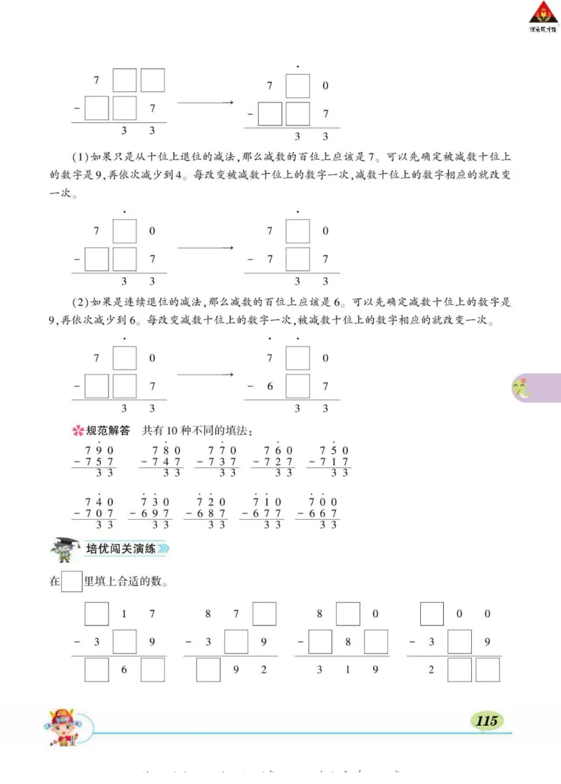 《状元大课堂》导学案-数学2年级下册（63QD）_二年级上下册资料_小学二年级学习资料-25年更新版_2-04、小学二年级数学下册_2-4-2、练习题、作业、试题、试卷_青岛版63_电子册类