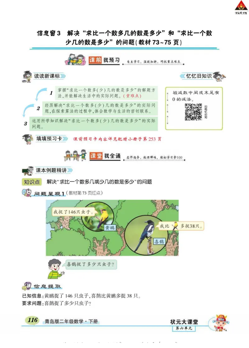 《状元大课堂》导学案-数学2年级下册（63QD）_二年级上下册资料_小学二年级学习资料-25年更新版_2-04、小学二年级数学下册_2-4-2、练习题、作业、试题、试卷_青岛版63_电子册类