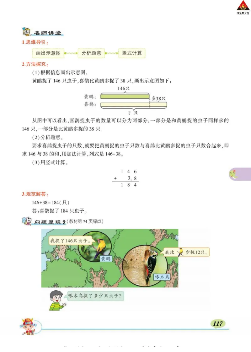 《状元大课堂》导学案-数学2年级下册（63QD）_二年级上下册资料_小学二年级学习资料-25年更新版_2-04、小学二年级数学下册_2-4-2、练习题、作业、试题、试卷_青岛版63_电子册类