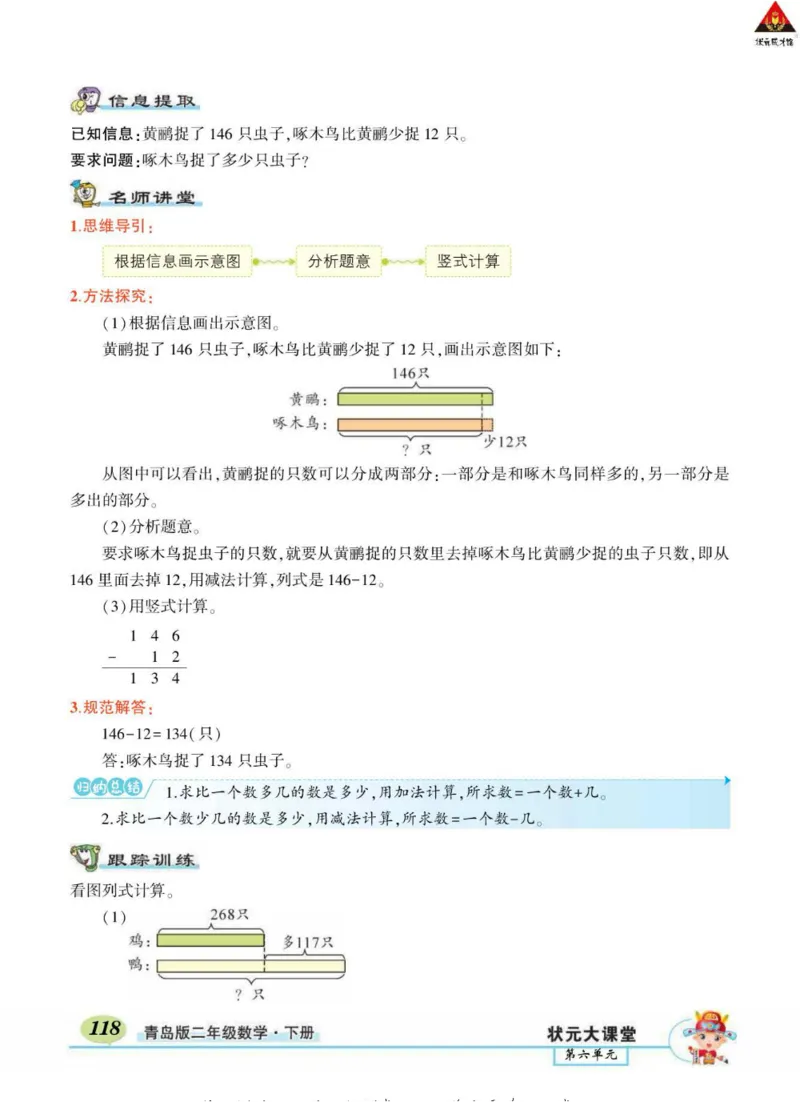 《状元大课堂》导学案-数学2年级下册（63QD）_二年级上下册资料_小学二年级学习资料-25年更新版_2-04、小学二年级数学下册_2-4-2、练习题、作业、试题、试卷_青岛版63_电子册类
