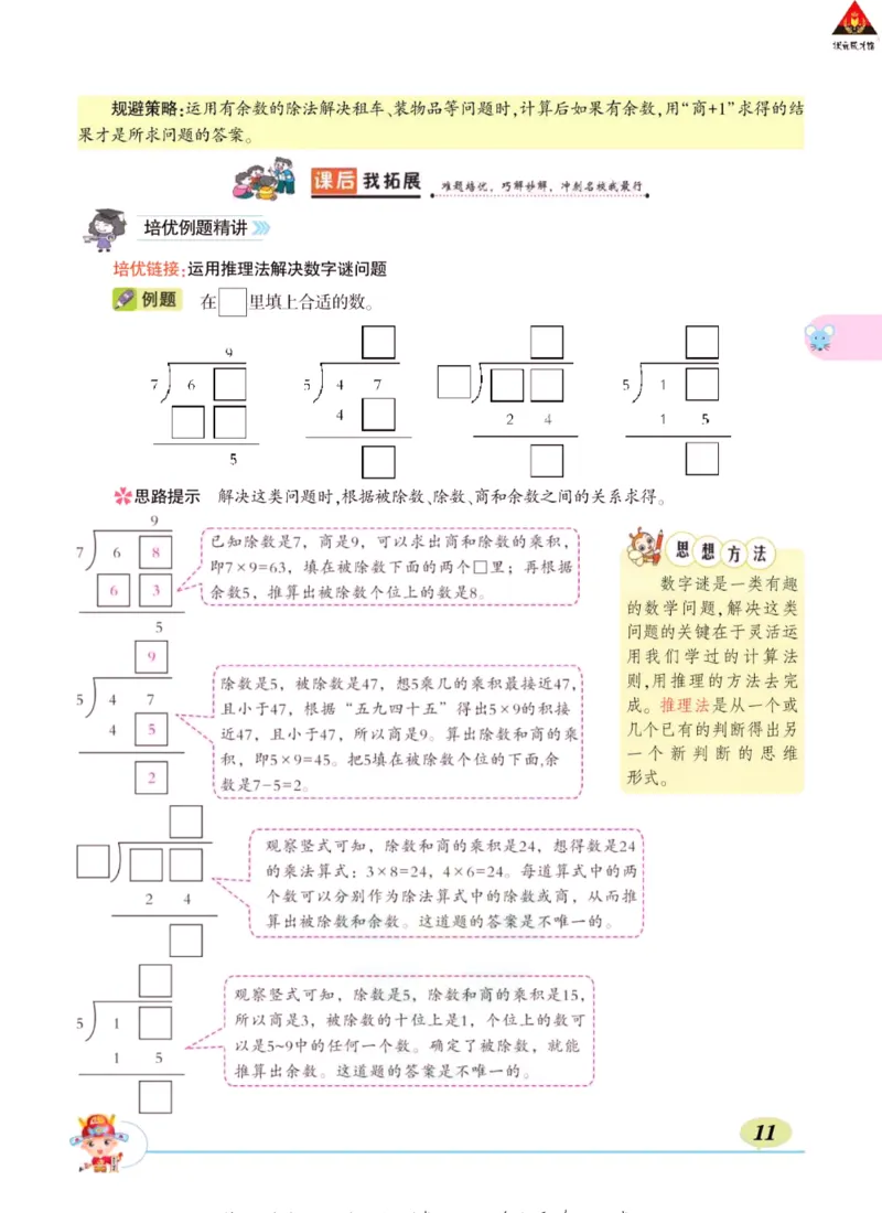《状元大课堂》导学案-数学2年级下册（63QD）_二年级上下册资料_小学二年级学习资料-25年更新版_2-04、小学二年级数学下册_2-4-2、练习题、作业、试题、试卷_青岛版63_电子册类
