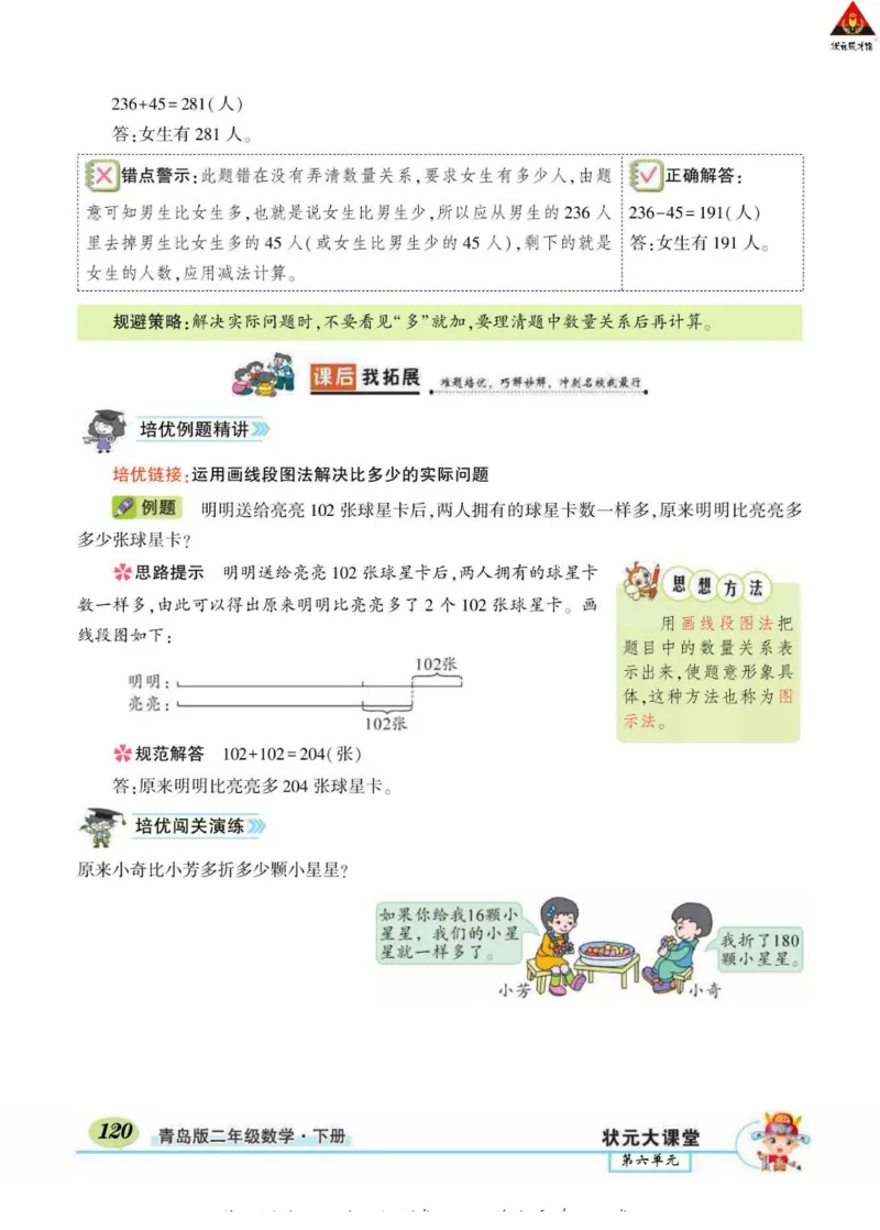 《状元大课堂》导学案-数学2年级下册（63QD）_二年级上下册资料_小学二年级学习资料-25年更新版_2-04、小学二年级数学下册_2-4-2、练习题、作业、试题、试卷_青岛版63_电子册类