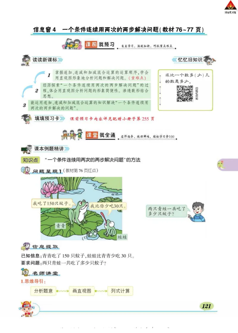 《状元大课堂》导学案-数学2年级下册（63QD）_二年级上下册资料_小学二年级学习资料-25年更新版_2-04、小学二年级数学下册_2-4-2、练习题、作业、试题、试卷_青岛版63_电子册类