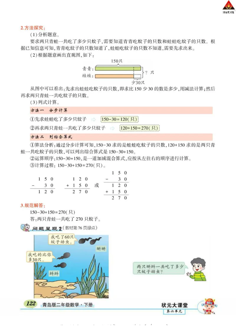 《状元大课堂》导学案-数学2年级下册（63QD）_二年级上下册资料_小学二年级学习资料-25年更新版_2-04、小学二年级数学下册_2-4-2、练习题、作业、试题、试卷_青岛版63_电子册类