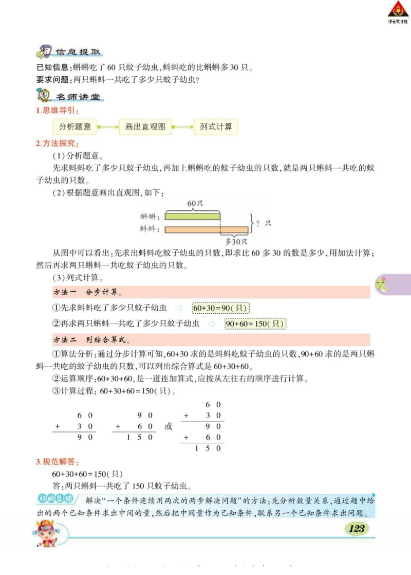 《状元大课堂》导学案-数学2年级下册（63QD）_二年级上下册资料_小学二年级学习资料-25年更新版_2-04、小学二年级数学下册_2-4-2、练习题、作业、试题、试卷_青岛版63_电子册类
