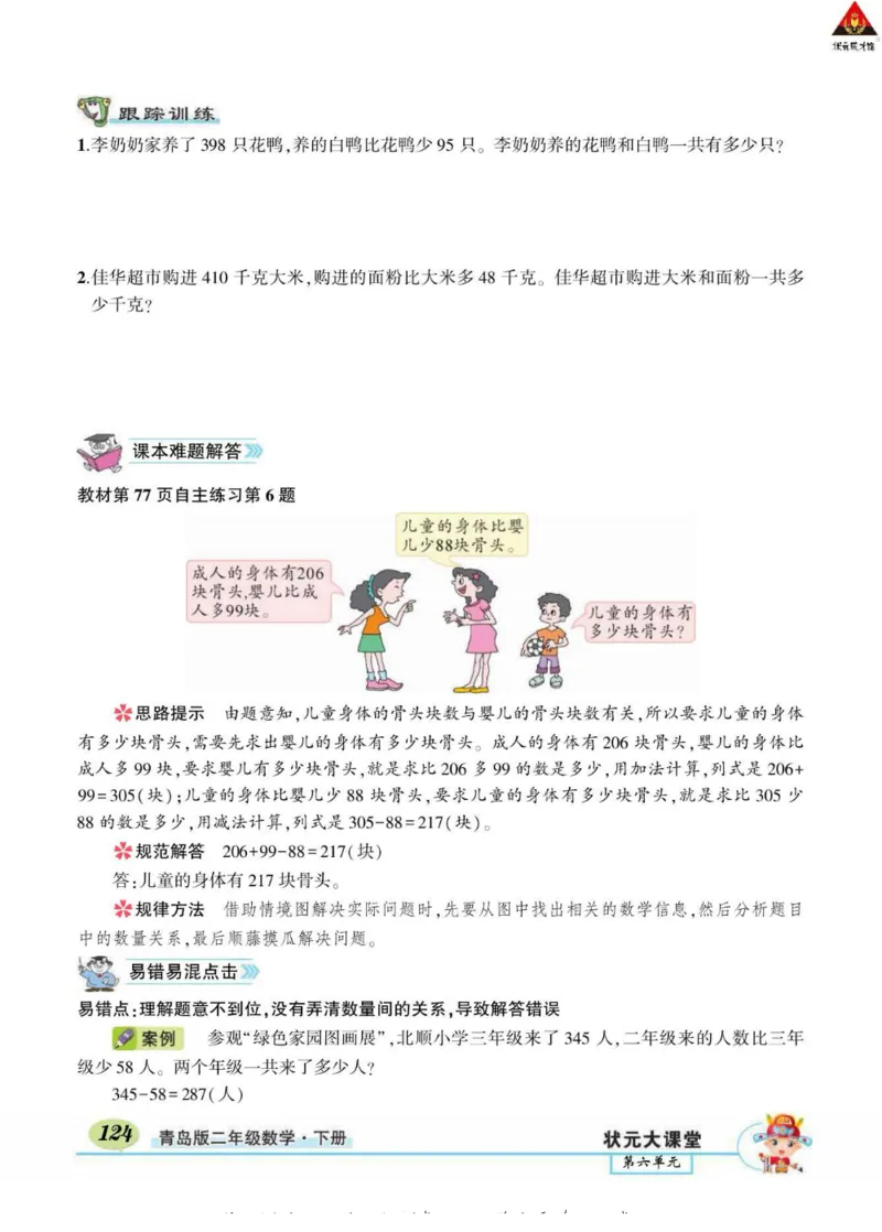 《状元大课堂》导学案-数学2年级下册（63QD）_二年级上下册资料_小学二年级学习资料-25年更新版_2-04、小学二年级数学下册_2-4-2、练习题、作业、试题、试卷_青岛版63_电子册类