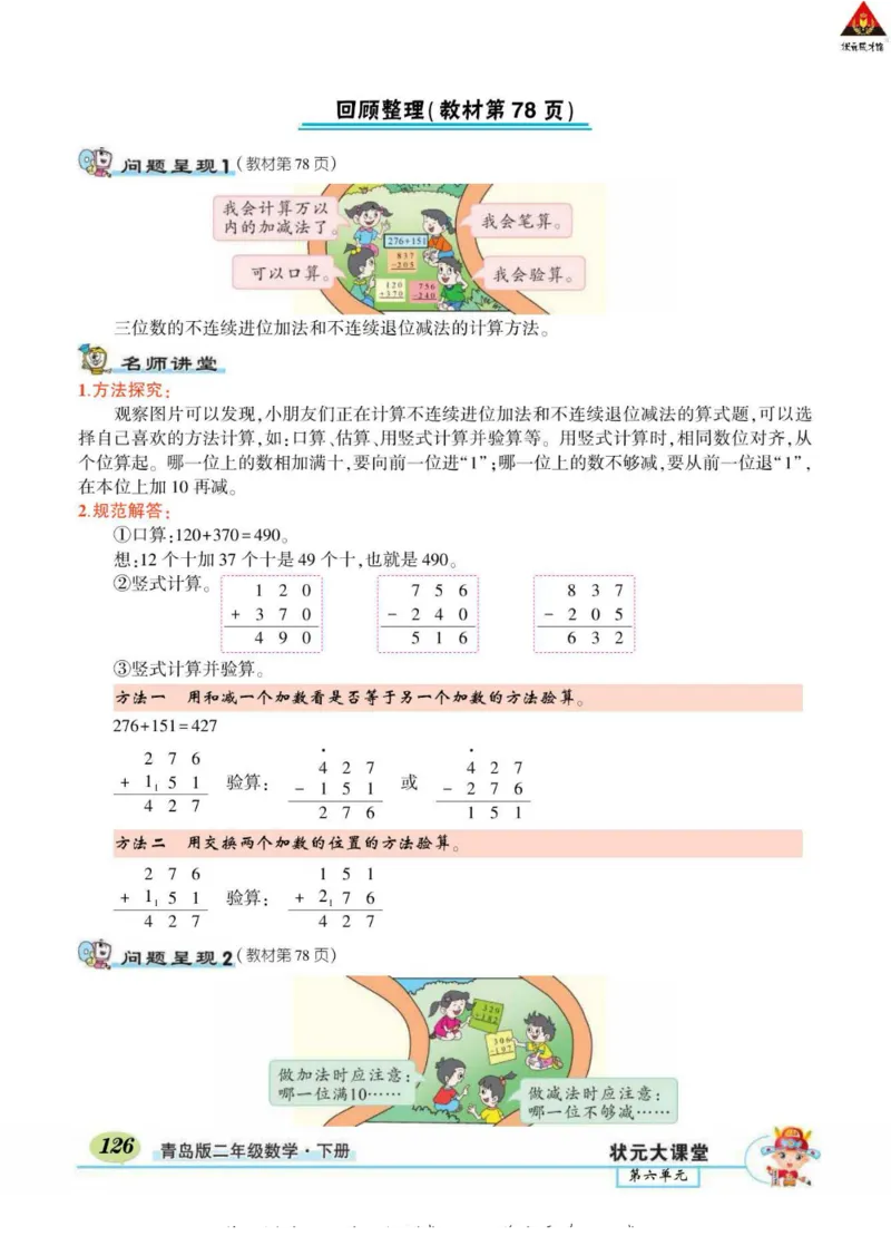 《状元大课堂》导学案-数学2年级下册（63QD）_二年级上下册资料_小学二年级学习资料-25年更新版_2-04、小学二年级数学下册_2-4-2、练习题、作业、试题、试卷_青岛版63_电子册类