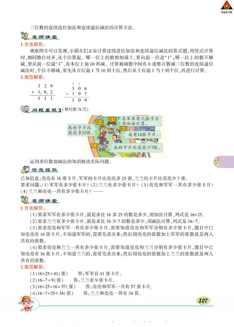 《状元大课堂》导学案-数学2年级下册（63QD）_二年级上下册资料_小学二年级学习资料-25年更新版_2-04、小学二年级数学下册_2-4-2、练习题、作业、试题、试卷_青岛版63_电子册类