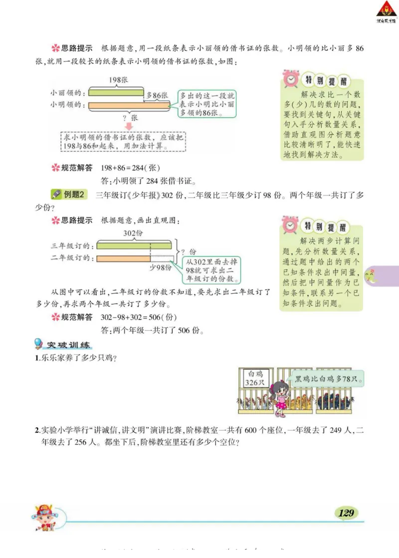 《状元大课堂》导学案-数学2年级下册（63QD）_二年级上下册资料_小学二年级学习资料-25年更新版_2-04、小学二年级数学下册_2-4-2、练习题、作业、试题、试卷_青岛版63_电子册类