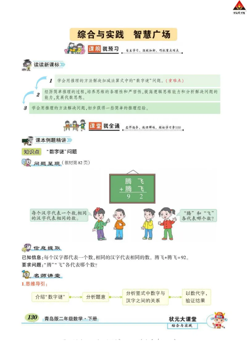 《状元大课堂》导学案-数学2年级下册（63QD）_二年级上下册资料_小学二年级学习资料-25年更新版_2-04、小学二年级数学下册_2-4-2、练习题、作业、试题、试卷_青岛版63_电子册类