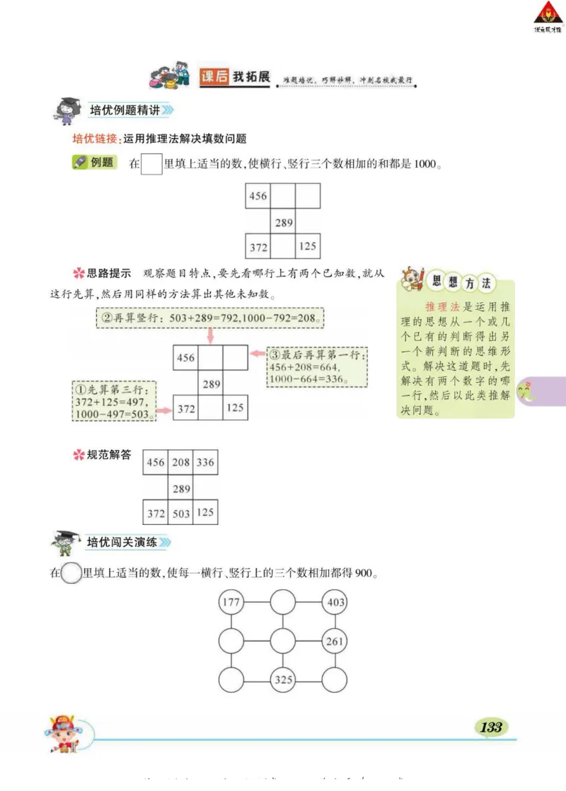 《状元大课堂》导学案-数学2年级下册（63QD）_二年级上下册资料_小学二年级学习资料-25年更新版_2-04、小学二年级数学下册_2-4-2、练习题、作业、试题、试卷_青岛版63_电子册类