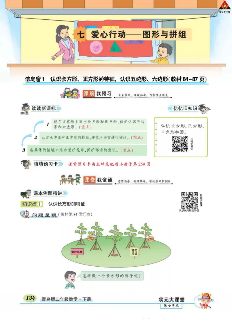 《状元大课堂》导学案-数学2年级下册（63QD）_二年级上下册资料_小学二年级学习资料-25年更新版_2-04、小学二年级数学下册_2-4-2、练习题、作业、试题、试卷_青岛版63_电子册类