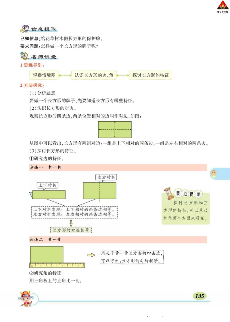 《状元大课堂》导学案-数学2年级下册（63QD）_二年级上下册资料_小学二年级学习资料-25年更新版_2-04、小学二年级数学下册_2-4-2、练习题、作业、试题、试卷_青岛版63_电子册类