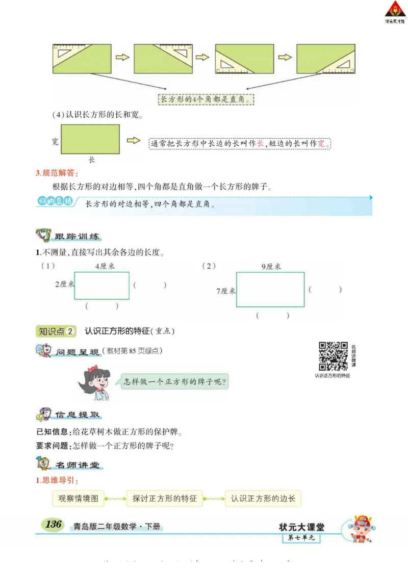 《状元大课堂》导学案-数学2年级下册（63QD）_二年级上下册资料_小学二年级学习资料-25年更新版_2-04、小学二年级数学下册_2-4-2、练习题、作业、试题、试卷_青岛版63_电子册类