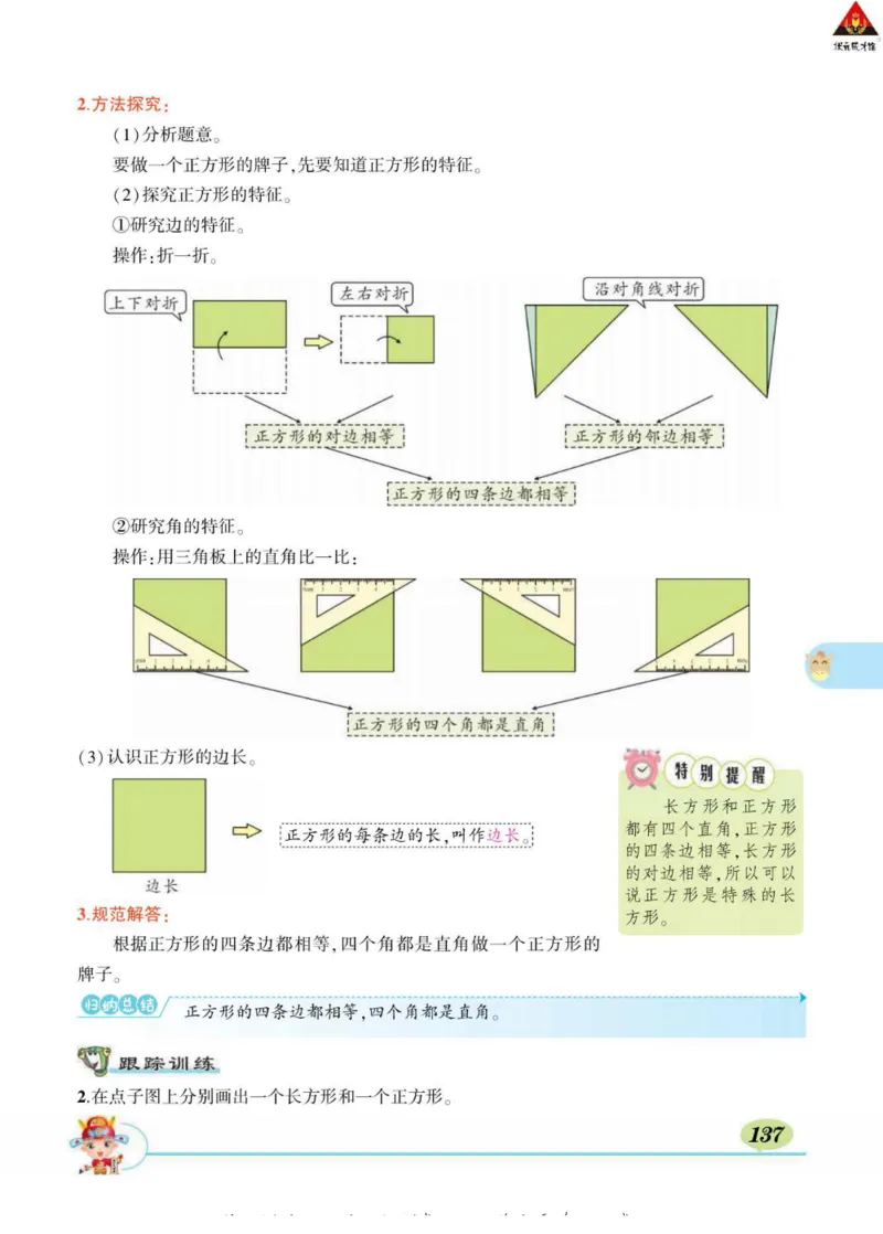 《状元大课堂》导学案-数学2年级下册（63QD）_二年级上下册资料_小学二年级学习资料-25年更新版_2-04、小学二年级数学下册_2-4-2、练习题、作业、试题、试卷_青岛版63_电子册类