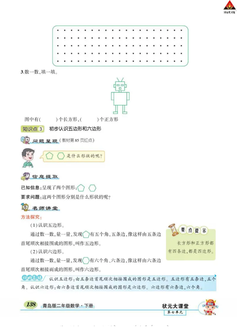 《状元大课堂》导学案-数学2年级下册（63QD）_二年级上下册资料_小学二年级学习资料-25年更新版_2-04、小学二年级数学下册_2-4-2、练习题、作业、试题、试卷_青岛版63_电子册类