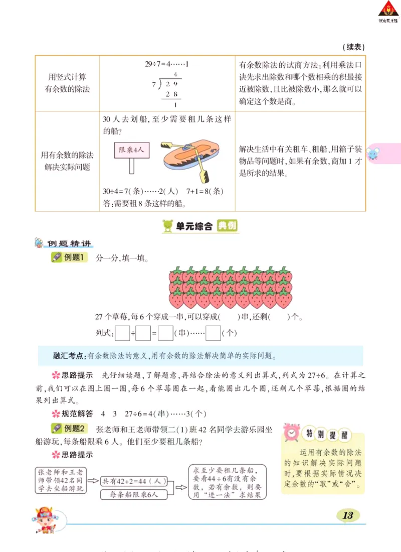 《状元大课堂》导学案-数学2年级下册（63QD）_二年级上下册资料_小学二年级学习资料-25年更新版_2-04、小学二年级数学下册_2-4-2、练习题、作业、试题、试卷_青岛版63_电子册类