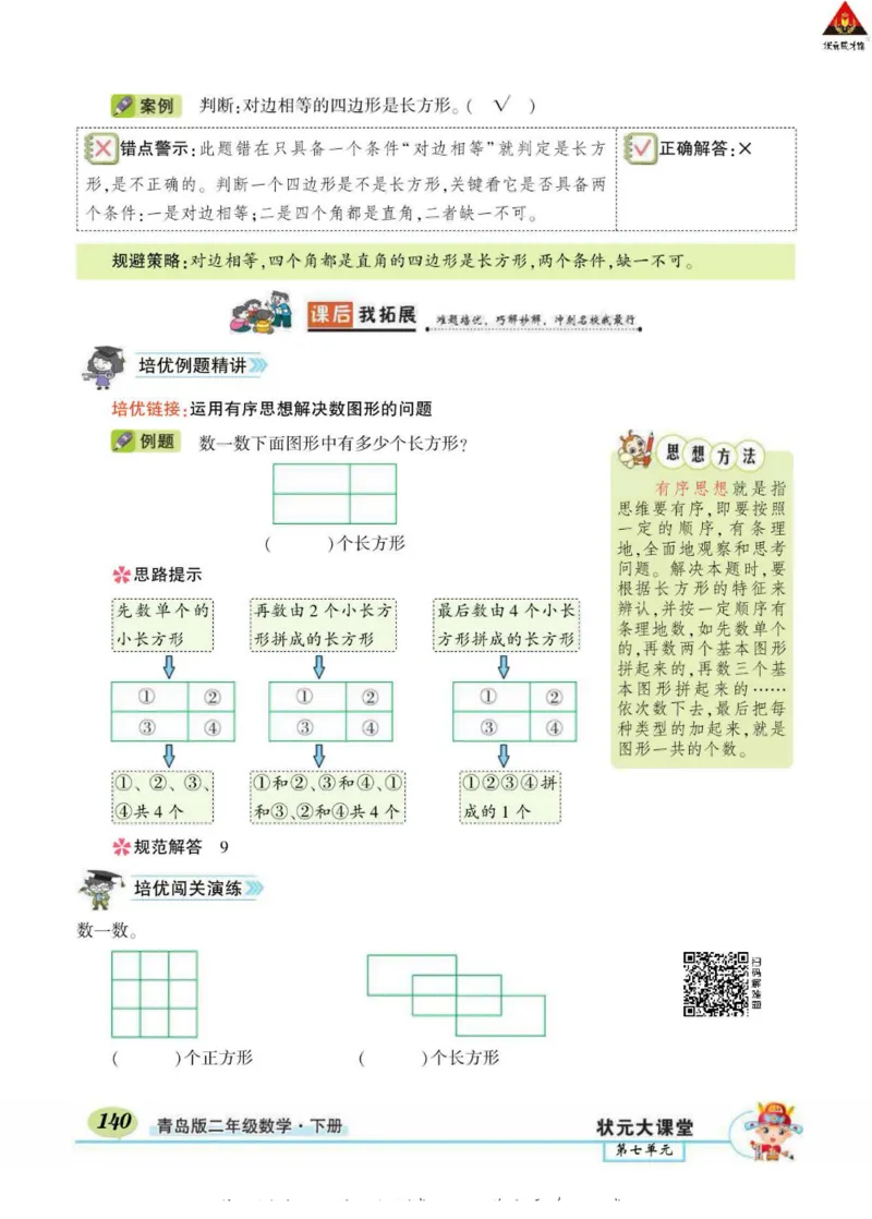 《状元大课堂》导学案-数学2年级下册（63QD）_二年级上下册资料_小学二年级学习资料-25年更新版_2-04、小学二年级数学下册_2-4-2、练习题、作业、试题、试卷_青岛版63_电子册类