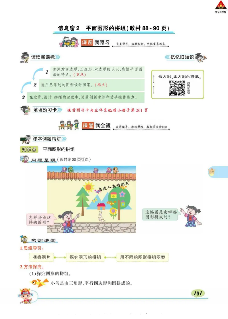 《状元大课堂》导学案-数学2年级下册（63QD）_二年级上下册资料_小学二年级学习资料-25年更新版_2-04、小学二年级数学下册_2-4-2、练习题、作业、试题、试卷_青岛版63_电子册类