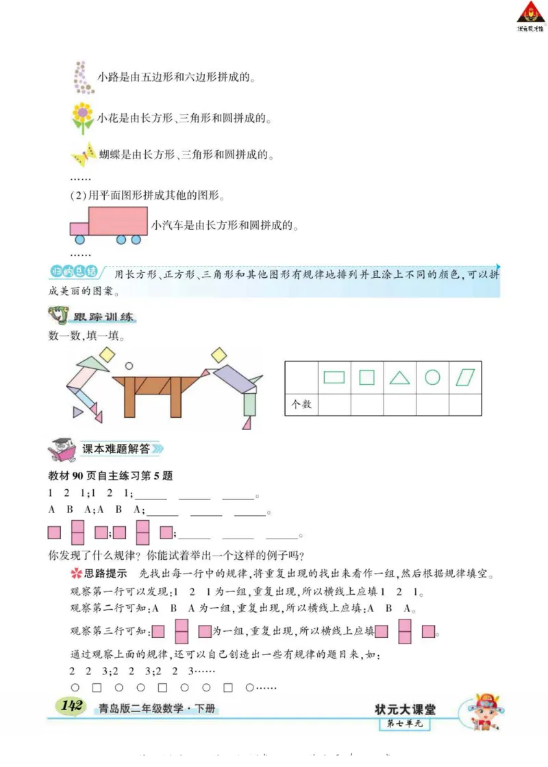 《状元大课堂》导学案-数学2年级下册（63QD）_二年级上下册资料_小学二年级学习资料-25年更新版_2-04、小学二年级数学下册_2-4-2、练习题、作业、试题、试卷_青岛版63_电子册类