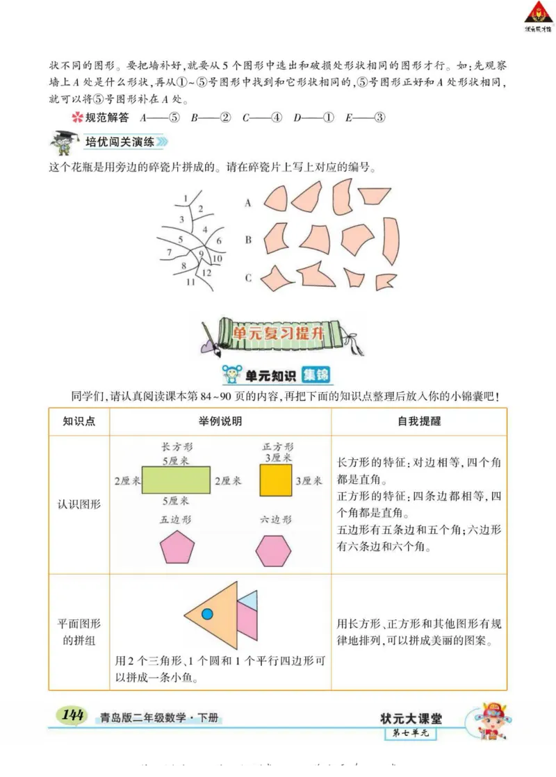 《状元大课堂》导学案-数学2年级下册（63QD）_二年级上下册资料_小学二年级学习资料-25年更新版_2-04、小学二年级数学下册_2-4-2、练习题、作业、试题、试卷_青岛版63_电子册类